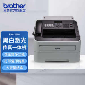 兄弟(brother)FAX-2890 A4黑白激光传真机打印机一体机(打印/复印/传真)办公家用设备传真机 馈纸式传真