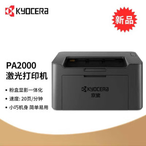 京瓷(KYOCERA)PA2000 A4黑白激光打印机家用企业办公打印机文件学习资料试卷材料高速打印机套餐3