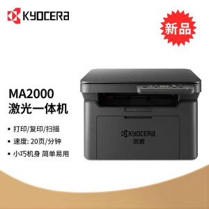 京瓷(KYOCERA)MA2000 A4黑白激光打印机一体机家用企业办公打印复印扫描三合一文件学习资料试卷材料高速打印机套餐3