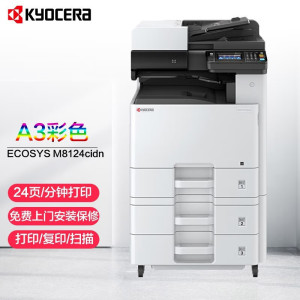 京瓷(KYOCERA)ECOSYS M8124cidn A3A4彩色激光数码复合机激光打印机打印复印扫描三合一体机自动双面有线网络局域网企业政府办公打印机标配+双纸盒落地+无线网卡