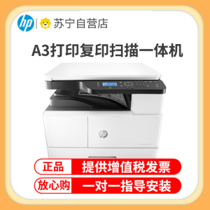 惠普(HP)M42525DN A3打印机复印扫描一体机A3惠普打印机自动双面打印机多功能一体机A3打印复印扫描一体机A3打印复印机A3黑白激光一体机惠普黑白激光打印机一体 标准配置