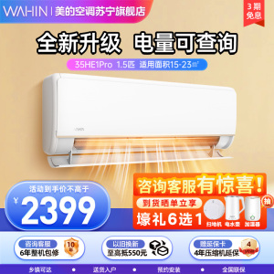 华凌空调1.5匹p神机Pro新一级能效变频冷暖智能壁挂式挂机KFR-35GW/N8HE1Pro