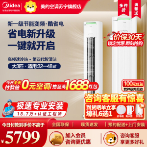 美的(Midea)空调3匹p酷省电新一级智能全直流变频冷暖立式柜机节能省电客厅家用圆柱KFR-72LW/N8KS1-1P