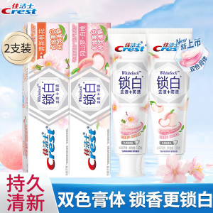 佳洁士锁白牙膏120g*2支装去渍净白去黄防渍含氟防蛀去口气持久清新男女家用