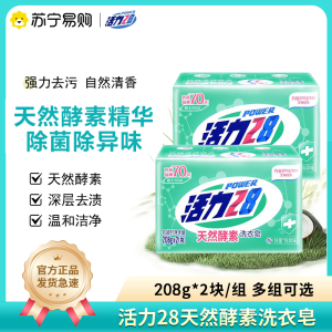 超能洗衣皂肥皂植沐悦色200g*2块透明皂超强去污家用实惠装洗衣用肥皂