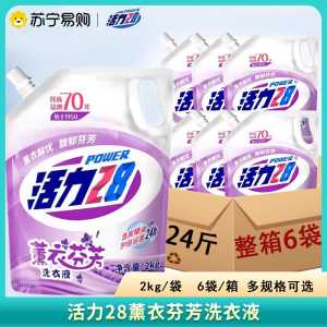 活力28薰衣芬芳洗衣液2kg家用衣物持久留香芬芳洗衣液去污渍