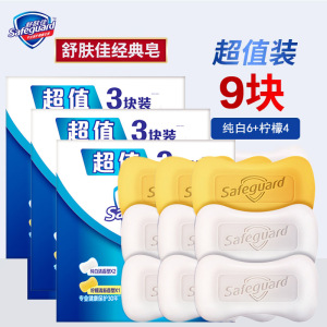 舒肤佳香皂正品洗澡洗手脸肥皂抑菌长效呵护100g*3块家庭特惠装