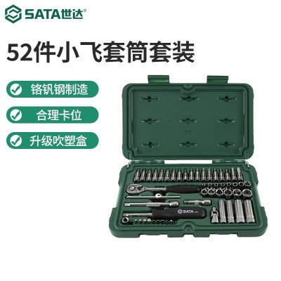世达(SATA)09002工具快修店棘轮扳手汽修汽保工具箱套装52件套