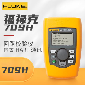 福禄克(FLUKE)709H精密回路校验仪 一台