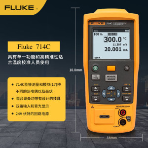 福禄克(FLUKE)714C 热电偶校准器/热电阻校准仪 一台