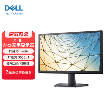 戴尔(DELL)21.45英寸 办公显示器 FHD 低蓝光不闪屏 3000 : 1 1670万色 支持壁挂 电脑显示屏 SE2222H