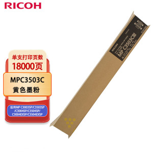 理光(Ricoh)MPC3503C 黄色墨粉 适用MP C3003SP/C3503SP/C3004SP/C3504SP