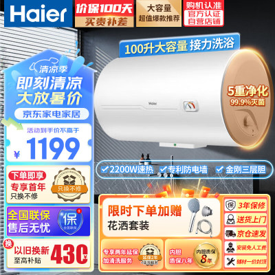 海尔(Haier)100升电热水器2200W速热大容量家用防电墙防漏电恒温储水式电热水器洗澡出租房节能ES100H-CK