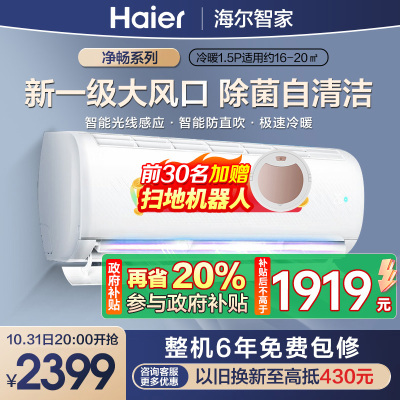 海尔空调(Haier)1.5匹底噪新一级能效急速制热变频冷暖自清洁壁挂式卧室低音以旧换新省电1.5P 35KPB81