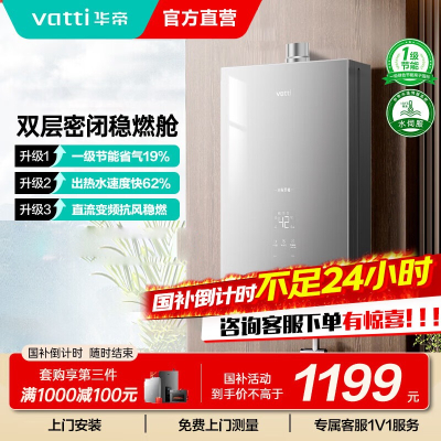 华帝(vatti)[25年新品]燃气热水器 天然气16升 水伺服级恒温 i12151S-16 一级降噪 气电双断保护