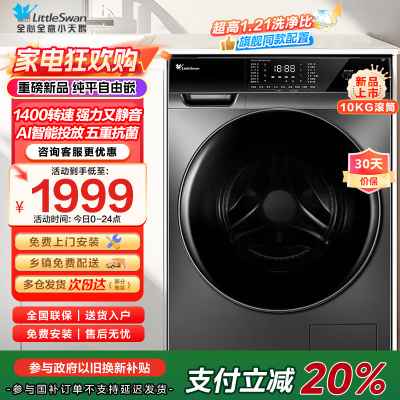 小天鹅(LittleSwan)滚筒洗衣机全自动AI智能投放TG100VT616WIADY-T1B家用超薄10公斤