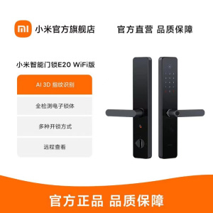 小米智能门锁E20 WIFI版指纹锁电子锁密码锁防盗门锁NFC钥匙门锁防盗门