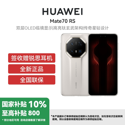 HUAWEI/华为 Mate70 RS 16GB 1TB 皓白 非凡大师 鸿蒙智能手机