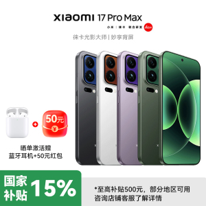 [签收赠耳机]小米 17 Pro Max 妙享背屏 第五代 骁龙 8 至尊版 7500mAh小米金沙江电池 白色 16GB+1TB 5G手机