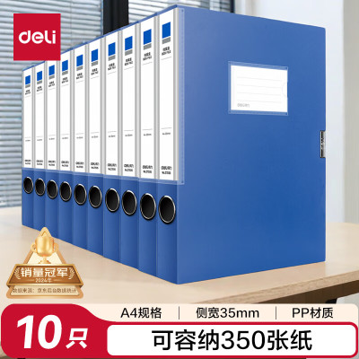 得力(deli) 10只35mmA4加厚PP粘扣文件盒档案盒 试卷收纳 财会用品 27035蓝色
