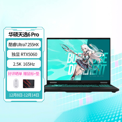 华硕天选6 Pro 酷睿Ultra 7 16英寸255HX 16G 1T RTX5060 2.5K 日蚀灰