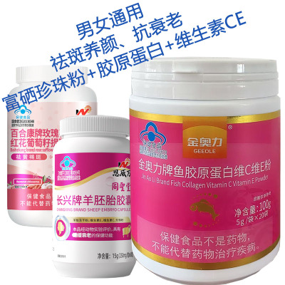 金奥力牌鱼胶原蛋白维C维E粉20袋+羊胎素羊胚胎胶囊+玫瑰花红花葡萄籽提取物片男女成人中老年人祛斑祛黄褐斑抗衰老保健品