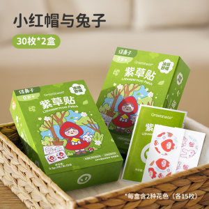 绿鼻子紫草舒缓贴婴儿专用儿童宝宝蚊子蚊虫叮咬非驱蚊贴止痒膏