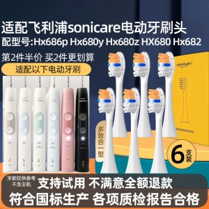 适配飞利浦sonicare电动牙刷头Hx686p Hx680y Hx680z HX680 Hx682专用替换头