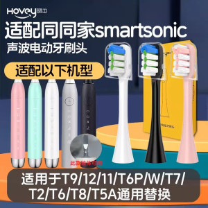 适配同同家电动牙刷头替换t9u/T9W/T12/T11/T2/T6/T8/T9通用