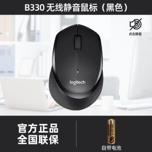 罗技B330无线轻音鼠标商务办公家用电池款滑鼠笔记本台式电脑通用