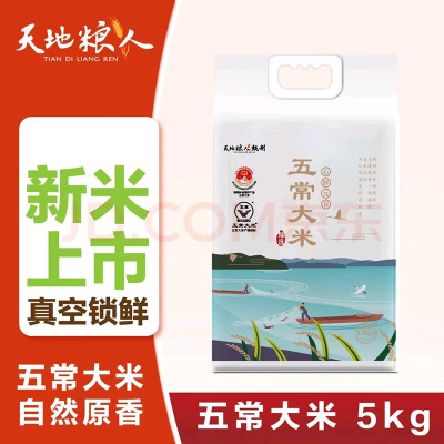 天地粮人 五常大米 5kg/袋(单位:袋)