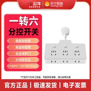公牛插排柔线分控快充插座转换器带usb充电家用宿舍延长神器排插