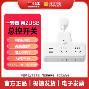 公牛插排柔线分控快充插座转换器带usb充电家用宿舍延长神器排插