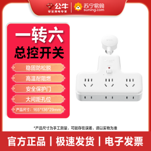 公牛插排柔线分控快充插座转换器带usb充电家用宿舍延长神器排插