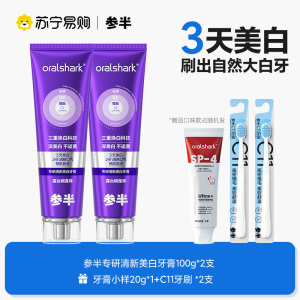 参半色修专研美白牙膏去渍黄牙齿除口臭异味口气清新成人以紫色修黄洁白牙齿