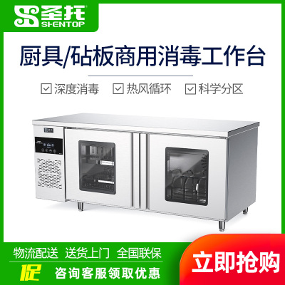 圣托(Shentop)刀具砧板消毒工作台 热风循环中温消毒操作台 紫外线多功能消毒柜 ZTD1800-Q20