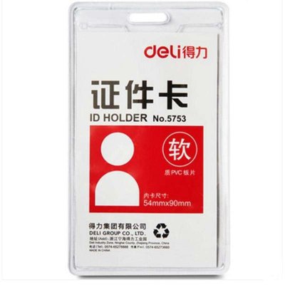 得力(deli)5753文具工作卡竖式卡胸卡卡套工作卡（50个装）白色