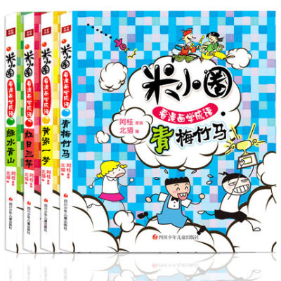 米小圈看漫畫學成語4冊