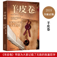 中国长安出版社名言\/格言和卡耐基 羊皮卷:世界