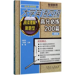 大学英语四级阅读理解新题型高分必练200篇 韦晓亮 主编 著 文教 文轩网