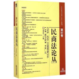 民商法论丛 第57卷 梁慧星 编 社科 文轩网