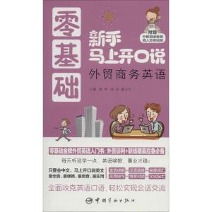 零基础新手马上开口说 无 著 文教 文轩网