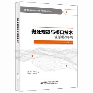 微处理器与接口技术实验指导书 赖峻 著 大中专 文轩网