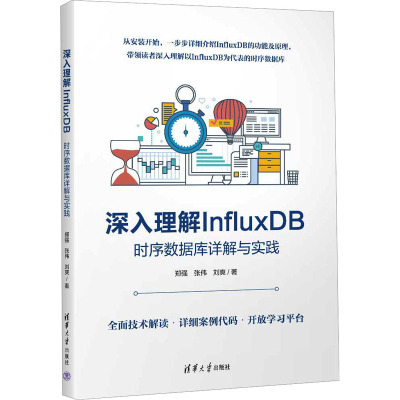 深入理解InfluxDB 时序数据库详解与实践 郑强,张伟,刘爽 著 专业科技 文轩网