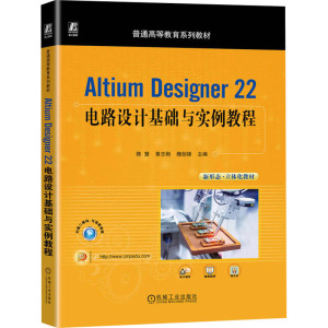 Altium Designer 22电路设计基础与实例教程 陈慧,黄志刚,槐创锋 编 大中专 文轩网