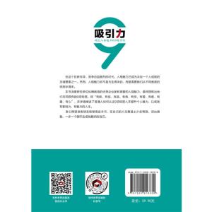 预售吸引力:成就人格魅力的9项修炼 季长瑜乔思远 著 经管、励志 文轩网