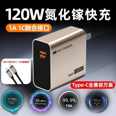120W氮化镓全兼容通用快充充电头+双C快充线适用oppo vivo华为荣耀小米PD15-17系列手机快充套装