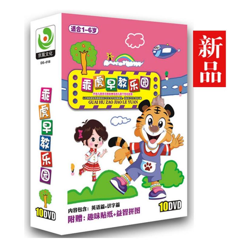 【正版】乖虎早教樂園-英語識字篇10dvd卡通動畫視頻教學光碟