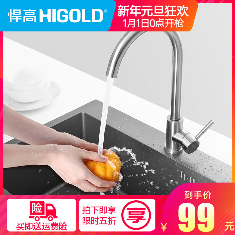 higold/悍高 980024赛道陶瓷阀芯厨房水槽冷热可旋转洗菜盆水龙头