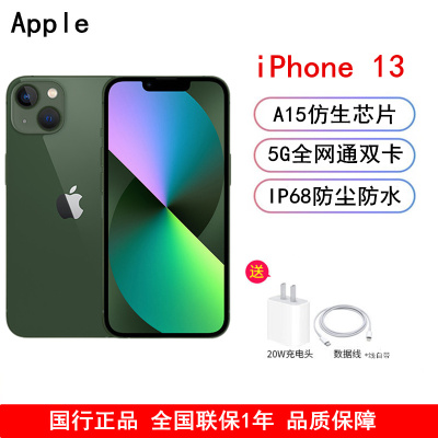[送礼品]Apple iPhone13 128G 国行正品 绿色 A15仿生芯片 5G全网通手机 支持双卡